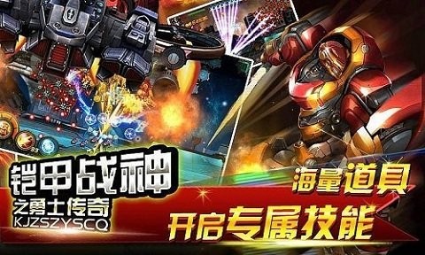 铠甲战神