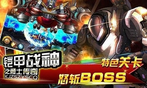 铠甲战神