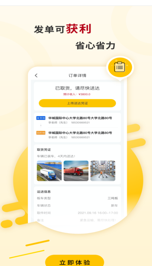 运车蚁司机端