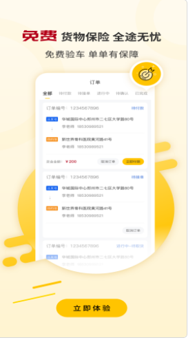 运车蚁司机端