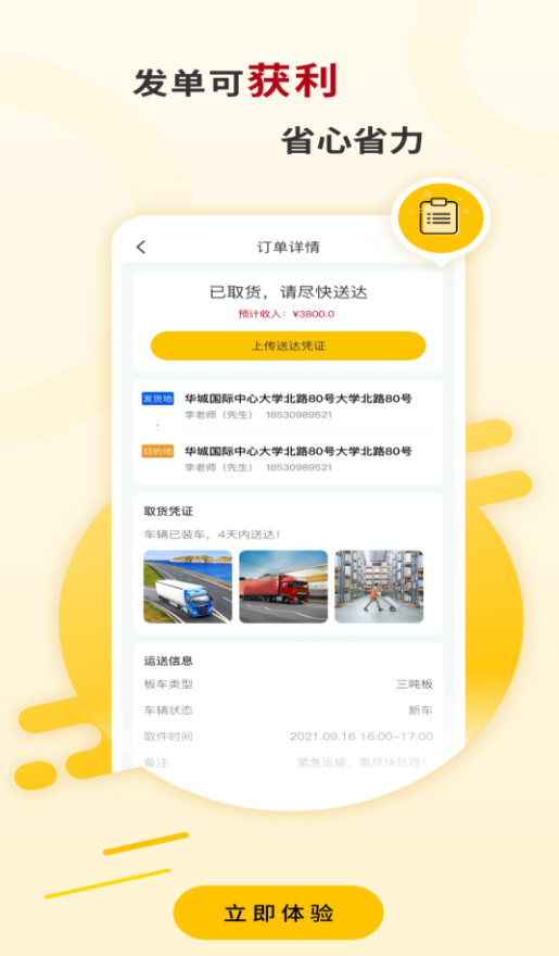 运车蚁司机端