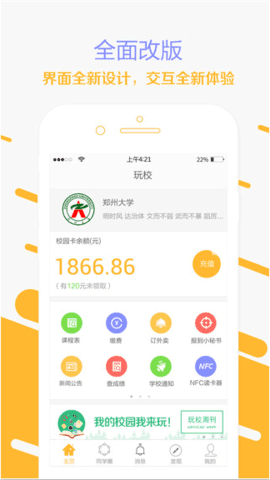 完美校园