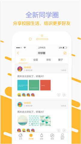 完美校园