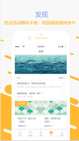 完美校园