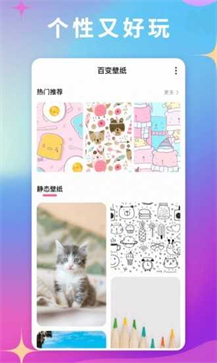 百变桌面壁纸