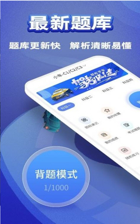 全优驾考