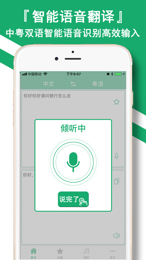 方言翻译助手