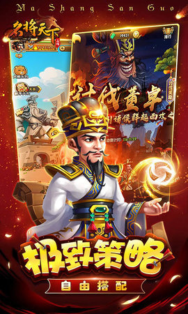 名将天下bt版
