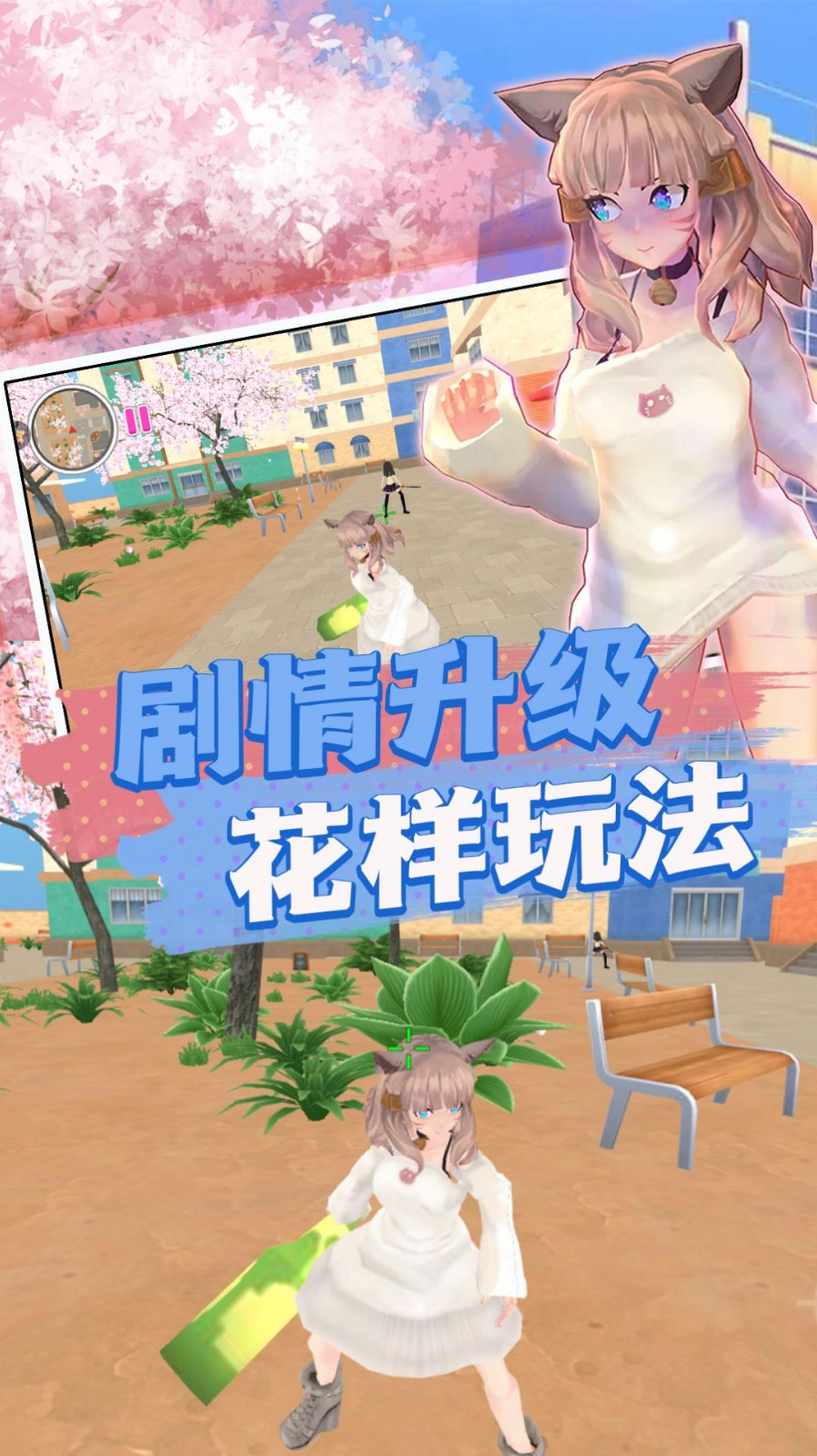 樱花高中模拟