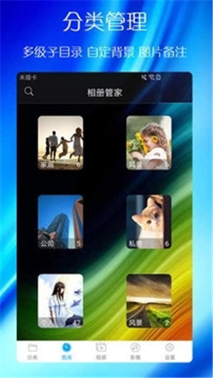 相册管家