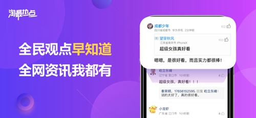 淘最热点