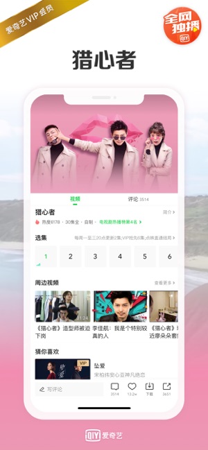 爱奇艺