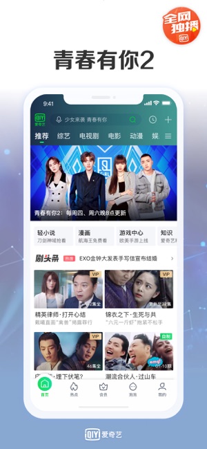 爱奇艺