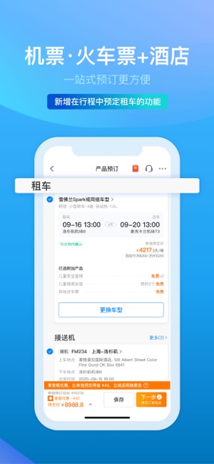 携程旅行