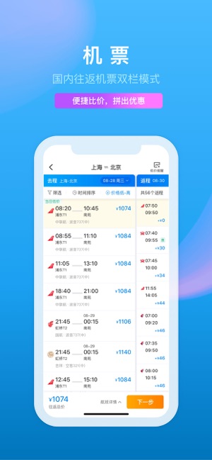 携程旅行