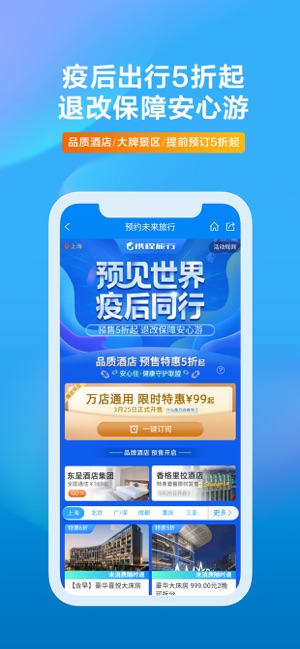 携程旅行