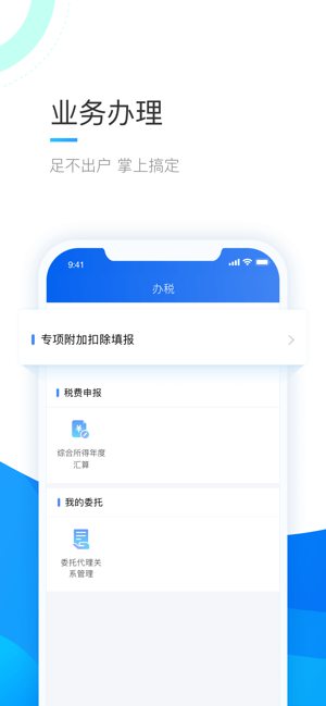 个人所得税手机版