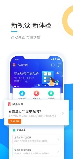 个人所得税手机版