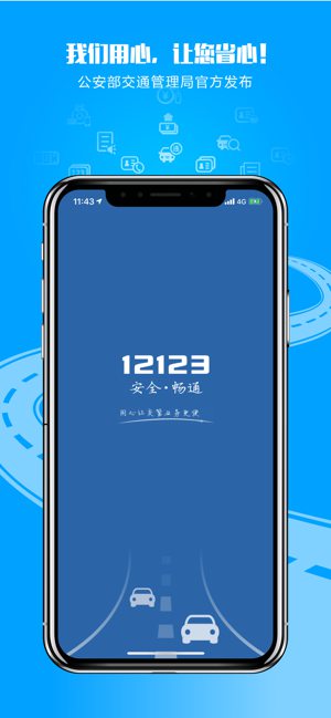 交管12123最新版