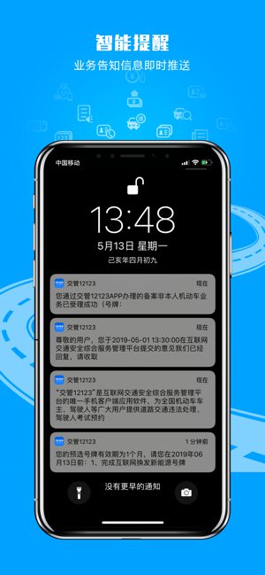 交管12123最新版