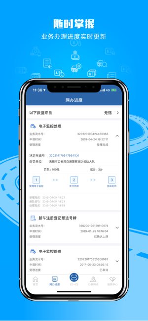 交管12123最新版