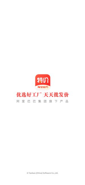 淘宝特价版
