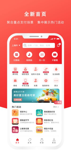 云闪付