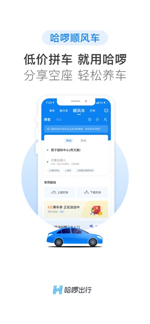哈啰出行