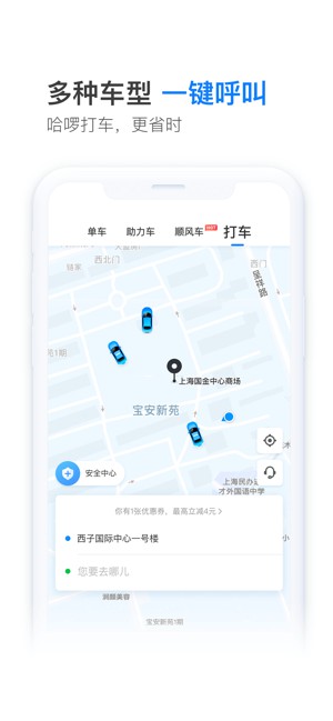 哈啰出行