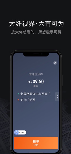 滴滴车主