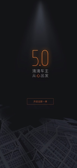 滴滴车主