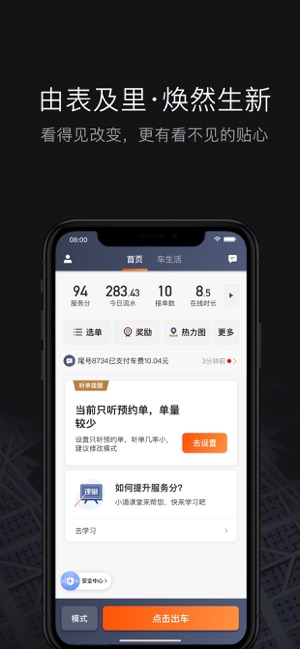 滴滴车主