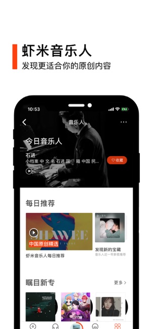 虾米音乐