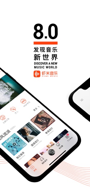 虾米音乐