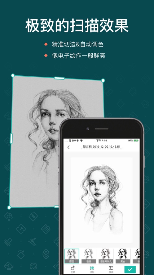 扫描全能王