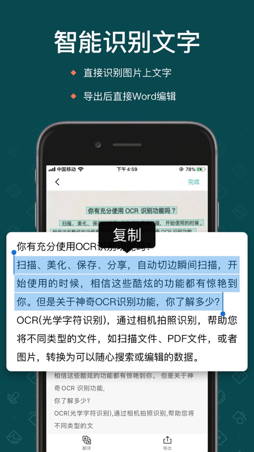 扫描全能王