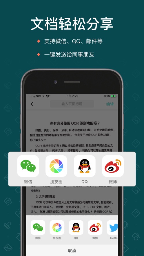 扫描全能王