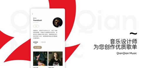 千千音乐