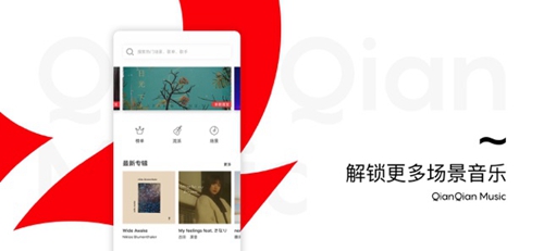 千千音乐
