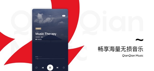 千千音乐