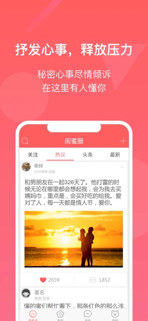 闺蜜圈