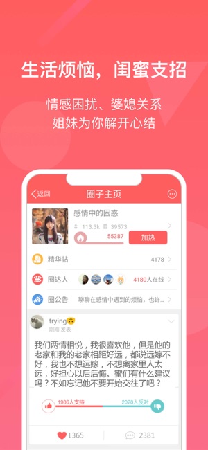 闺蜜圈