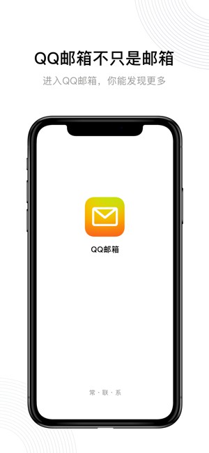 QQ邮箱