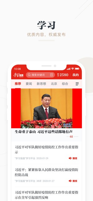 学习强国