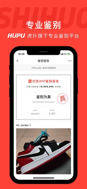 识货