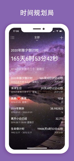 时间规划局