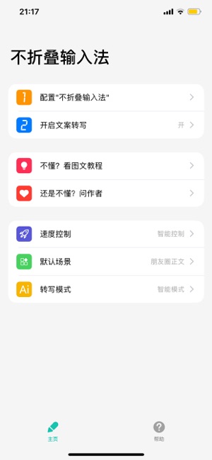 不折叠输入法