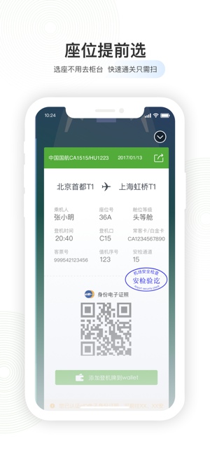 航旅纵横rpo