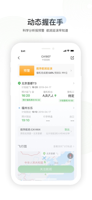 航旅纵横rpo