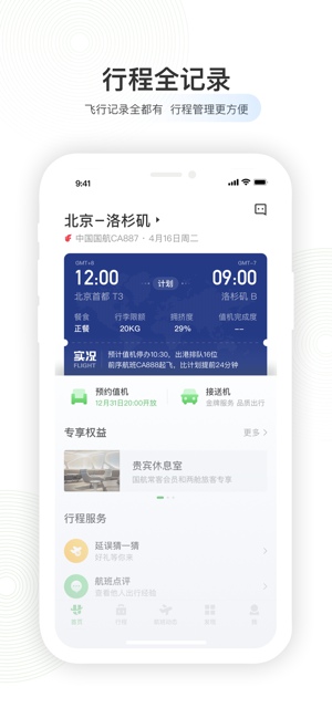 航旅纵横rpo